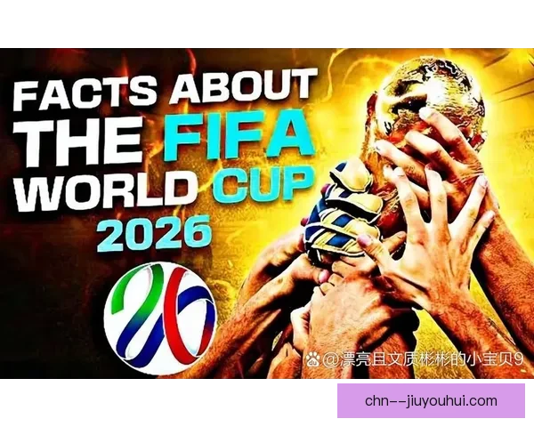 2026世界杯将加大打击力度 严惩盗版转播和版权侵权行为